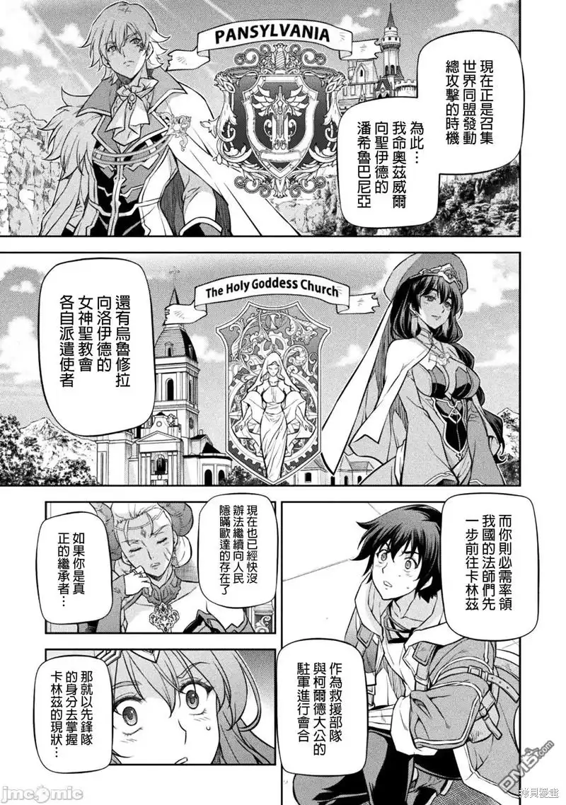 《最强漫画家利用绘画技能在异世界开无双》第54话 第6页
