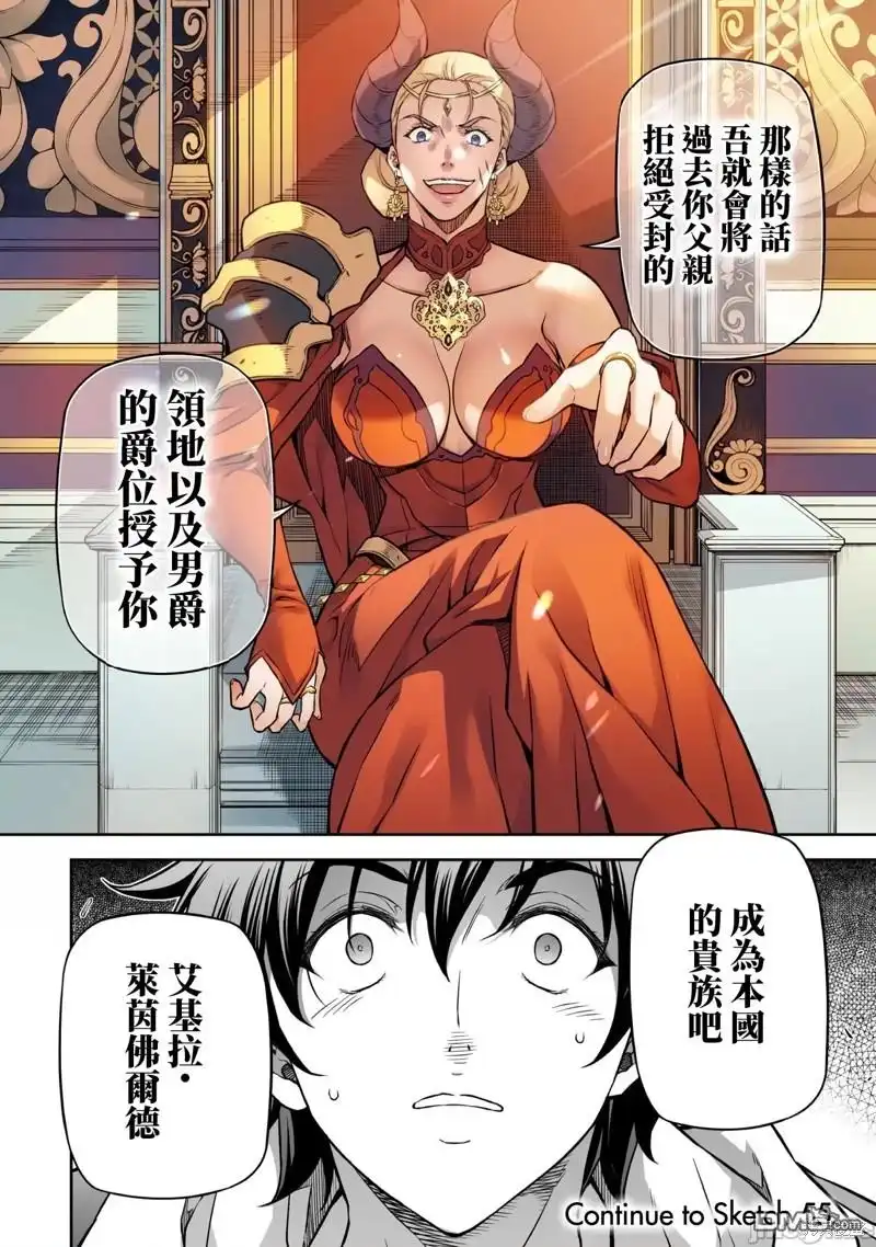 《最强漫画家利用绘画技能在异世界开无双》第54话 第17页