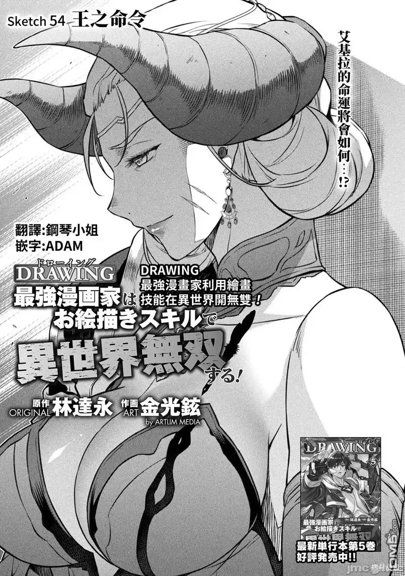 《最强漫画家利用绘画技能在异世界开无双》第54话 第1页