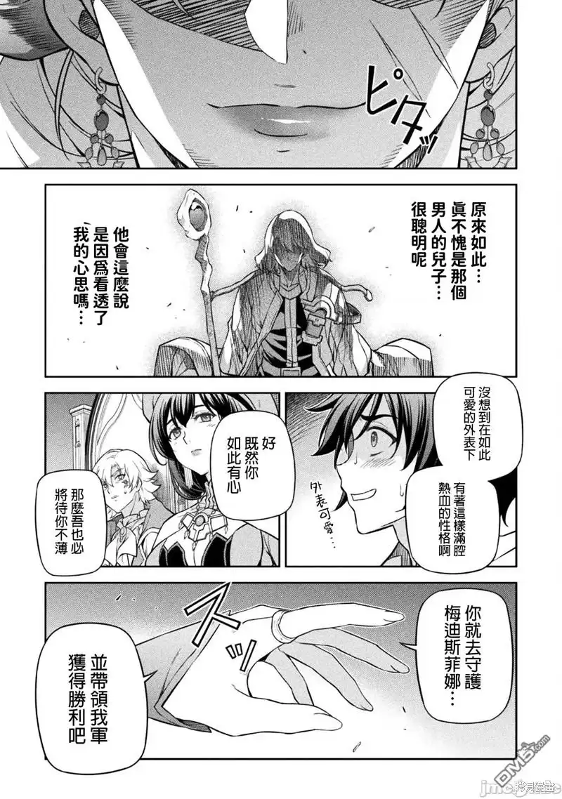 《最强漫画家利用绘画技能在异世界开无双》第54话 第16页