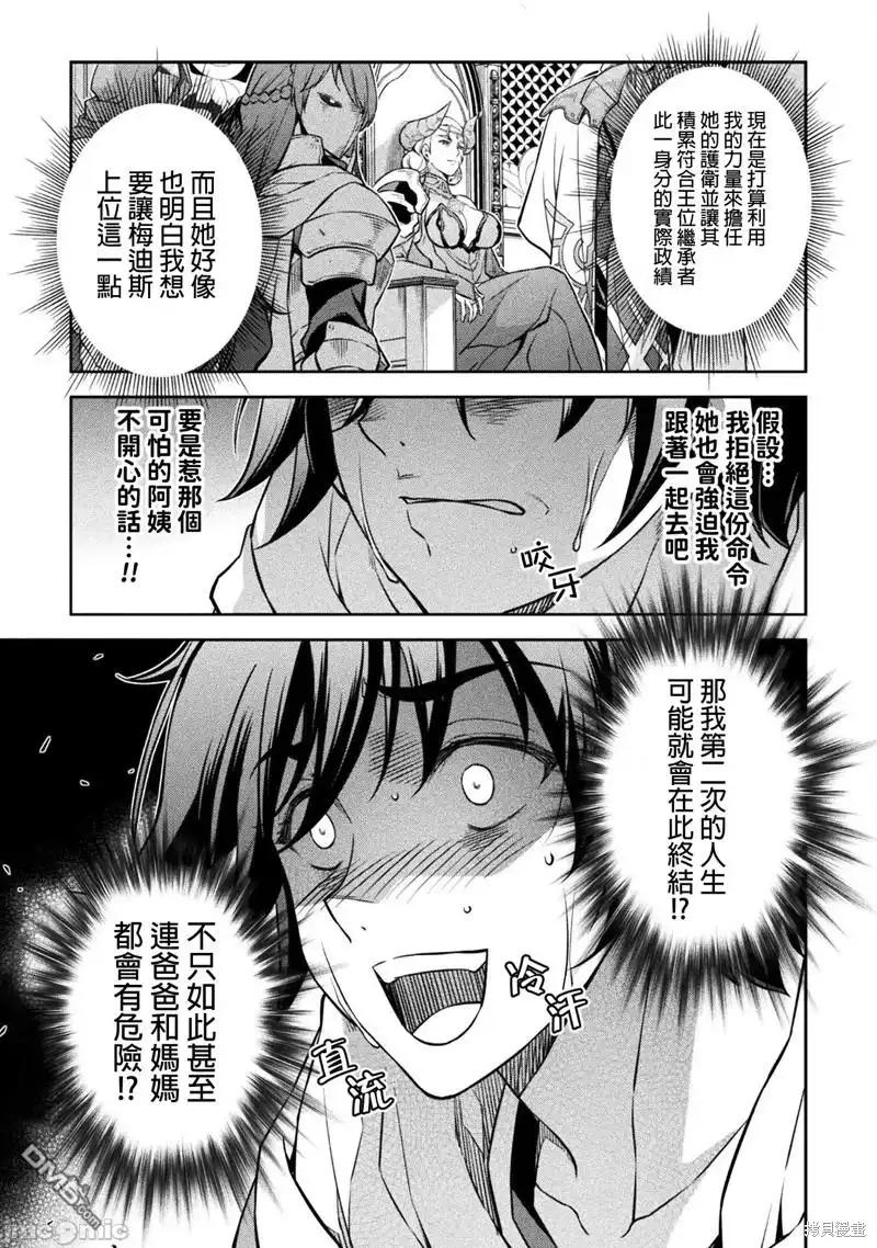 《最强漫画家利用绘画技能在异世界开无双》第54话 第14页