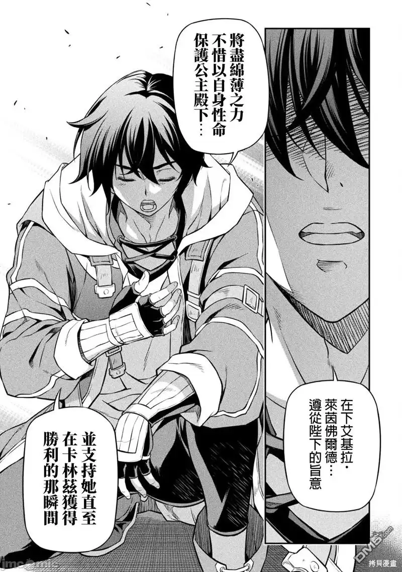 《最强漫画家利用绘画技能在异世界开无双》第54话 第12页