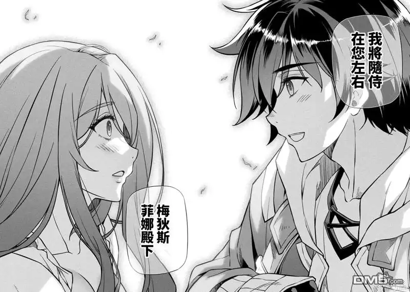 《最强漫画家利用绘画技能在异世界开无双》第55话 第12页