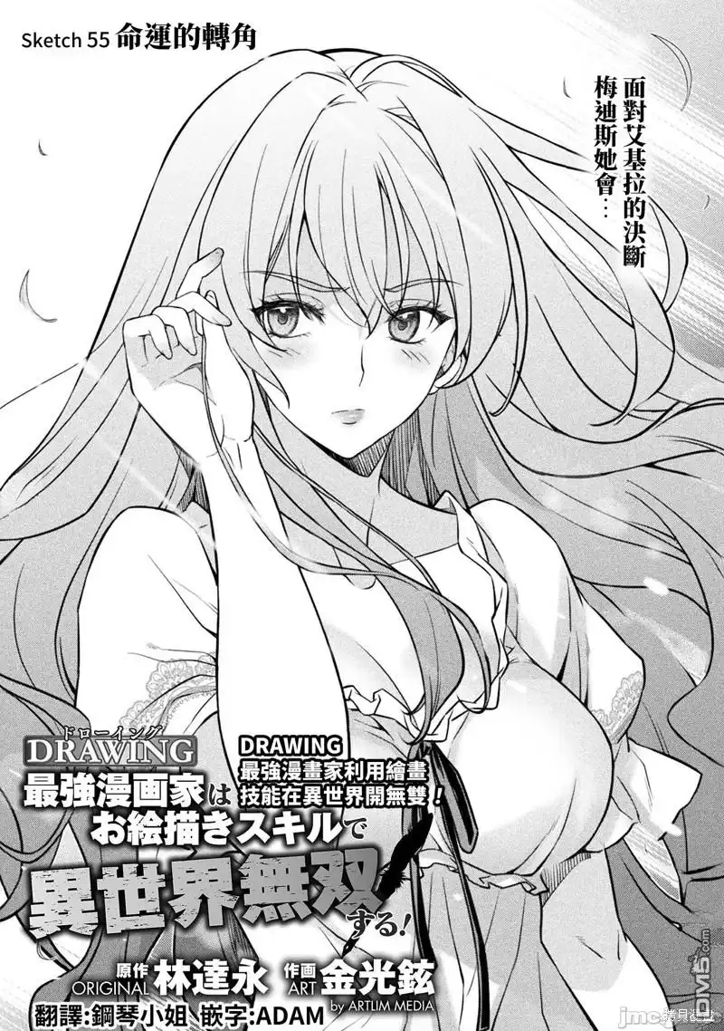 《最强漫画家利用绘画技能在异世界开无双》第55话 第1页