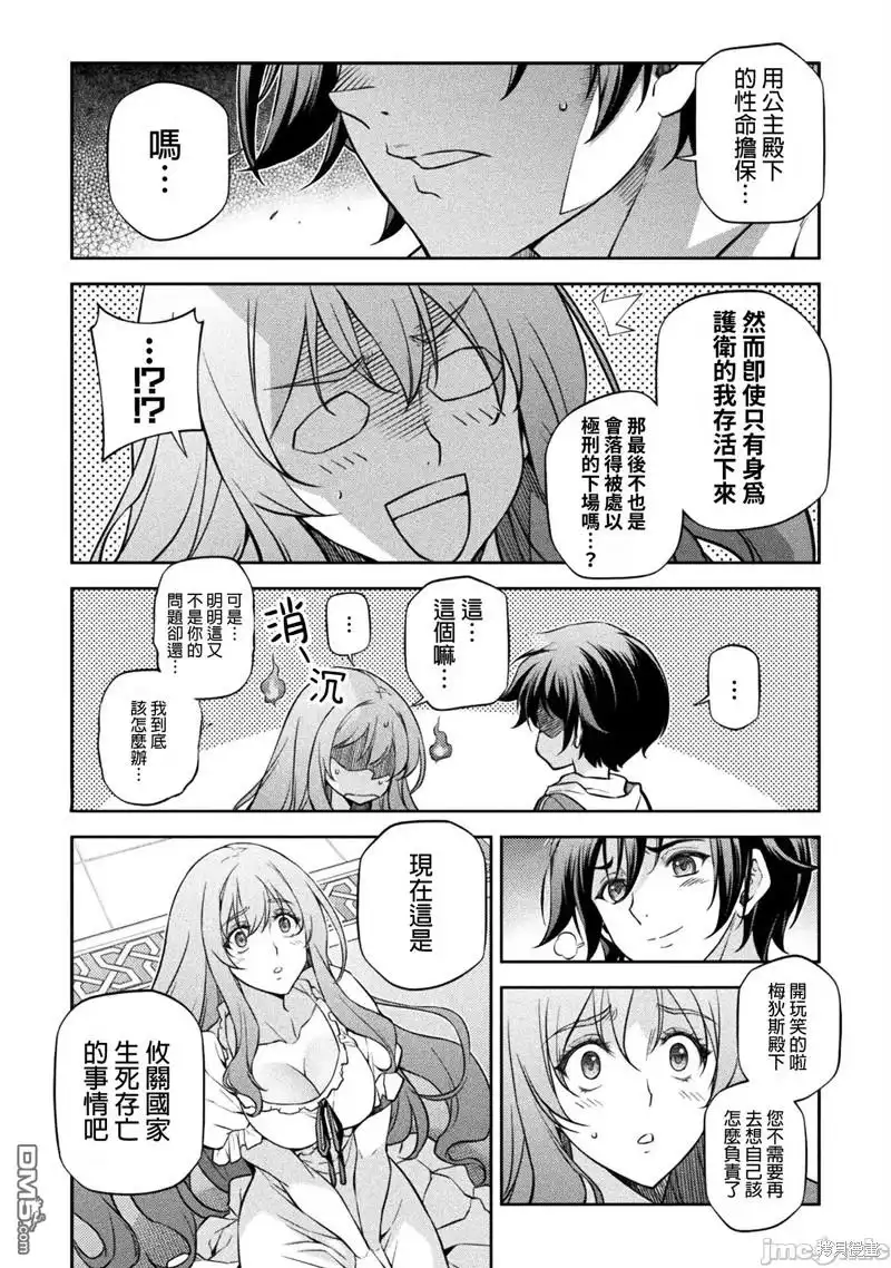 《最强漫画家利用绘画技能在异世界开无双》第55话 第10页