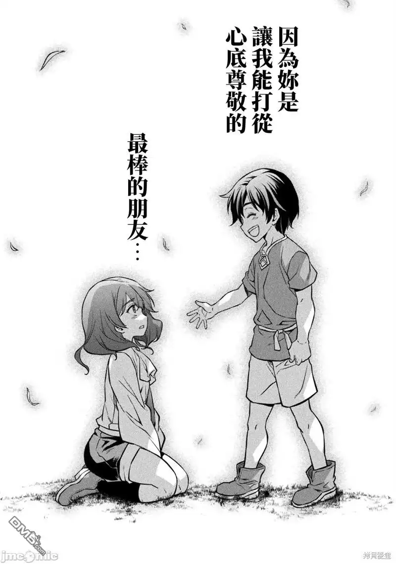 《最强漫画家利用绘画技能在异世界开无双》第55话 第13页