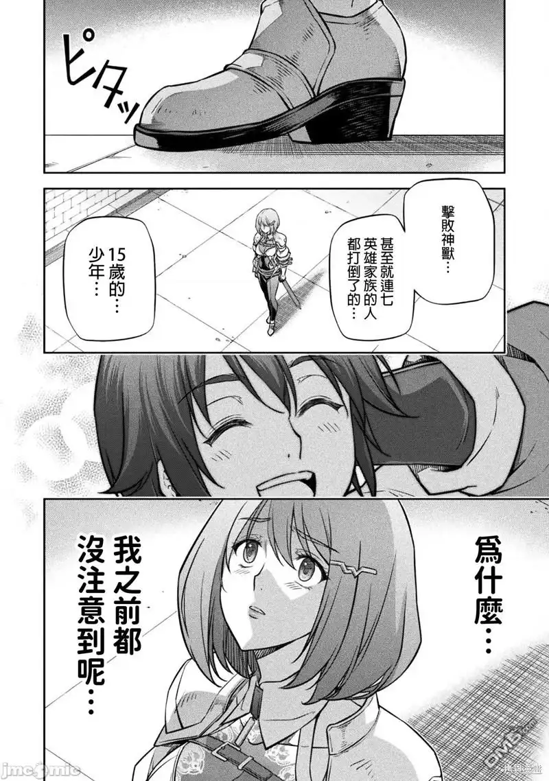 《最强漫画家利用绘画技能在异世界开无双》第56话 第16页