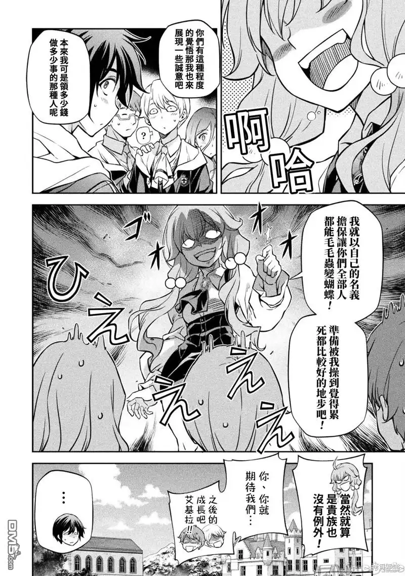 《最强漫画家利用绘画技能在异世界开无双》第56话 第10页