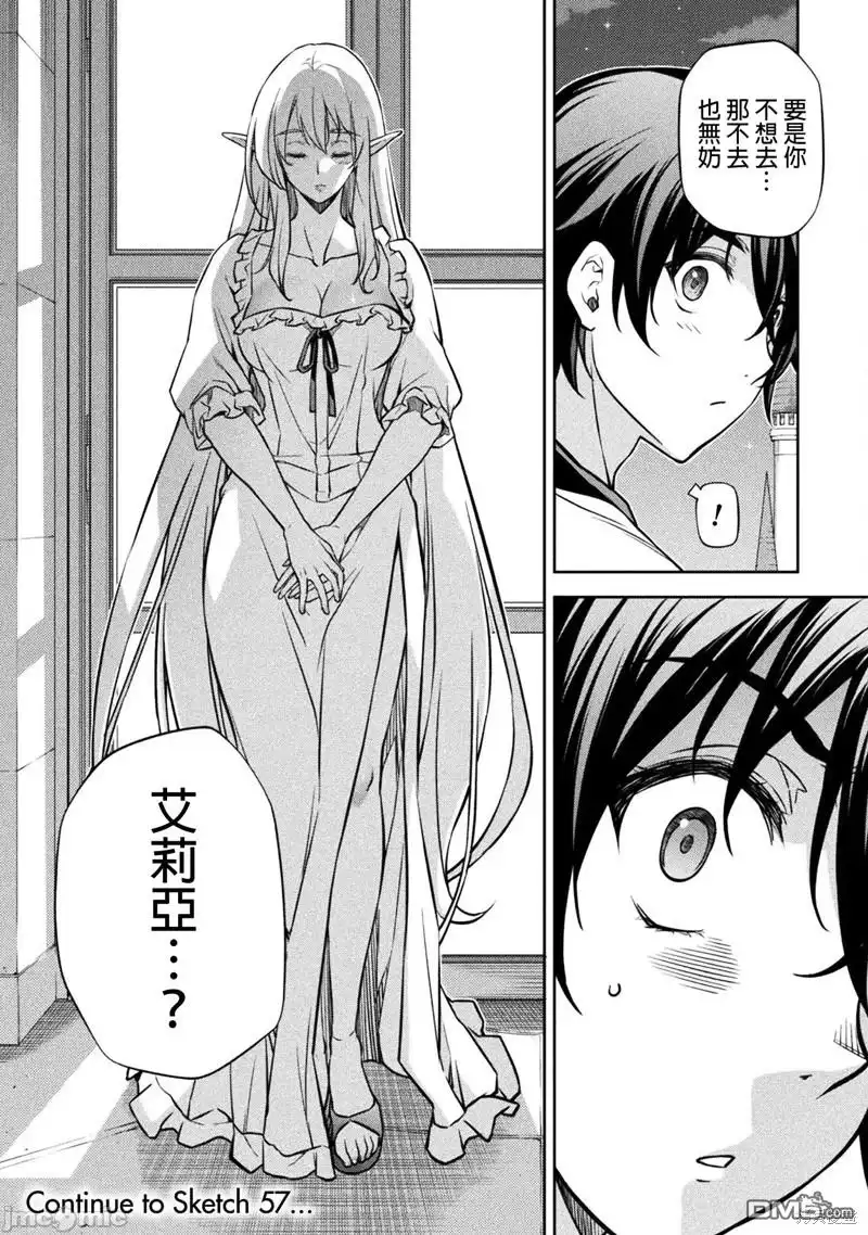 《最强漫画家利用绘画技能在异世界开无双》第56话 第18页