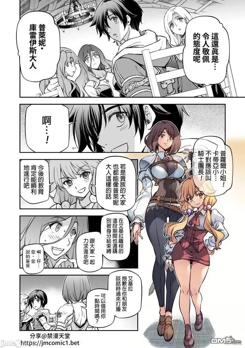 《最强漫画家利用绘画技能在异世界开无双》第56话 第6页