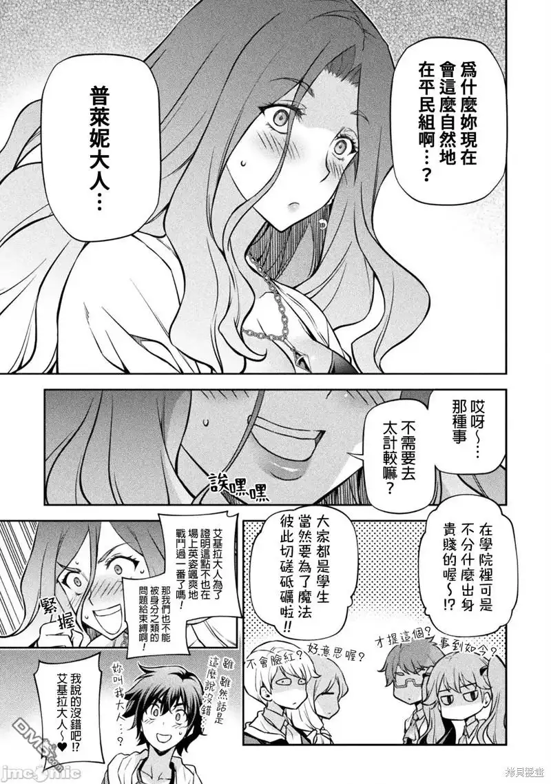 《最强漫画家利用绘画技能在异世界开无双》第56话 第5页