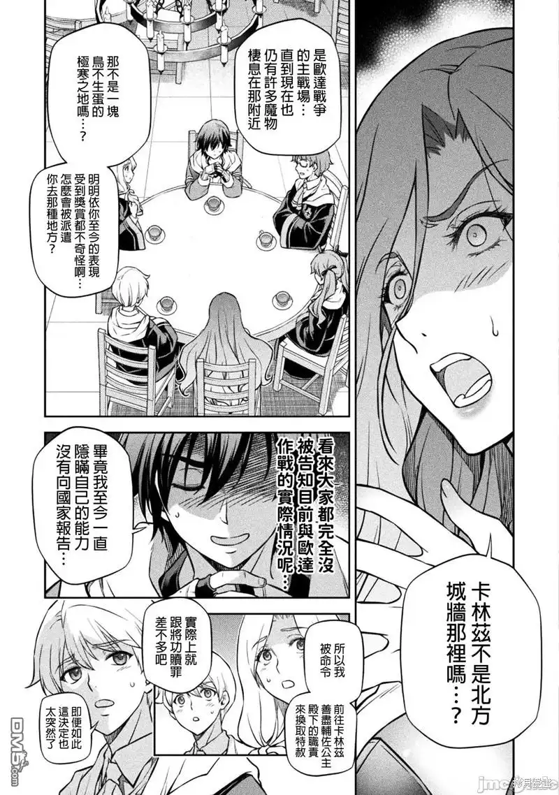 《最强漫画家利用绘画技能在异世界开无双》第56话 第3页