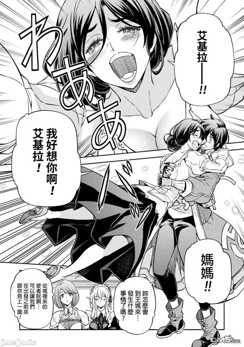 《最强漫画家利用绘画技能在异世界开无双》第56话 第11页