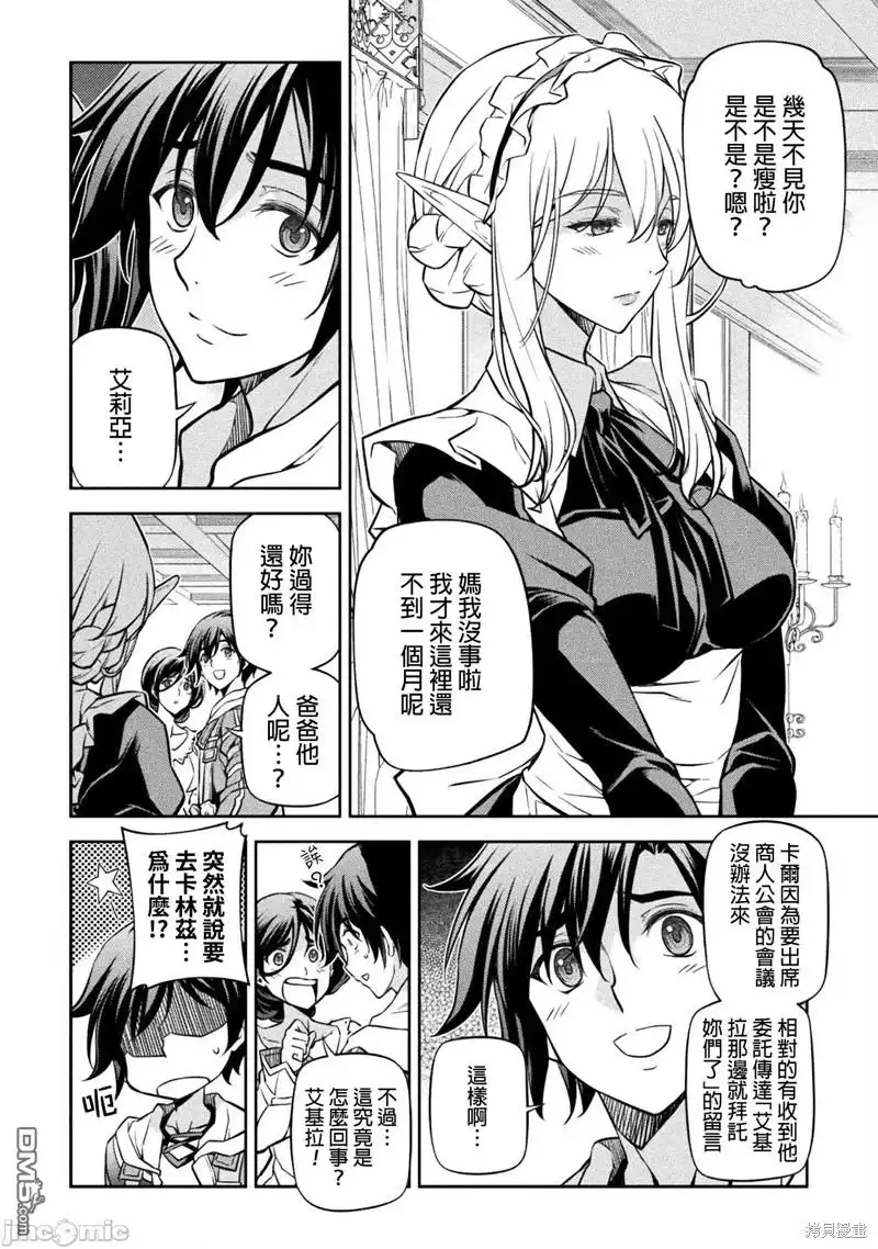 《最强漫画家利用绘画技能在异世界开无双》第56话 第12页