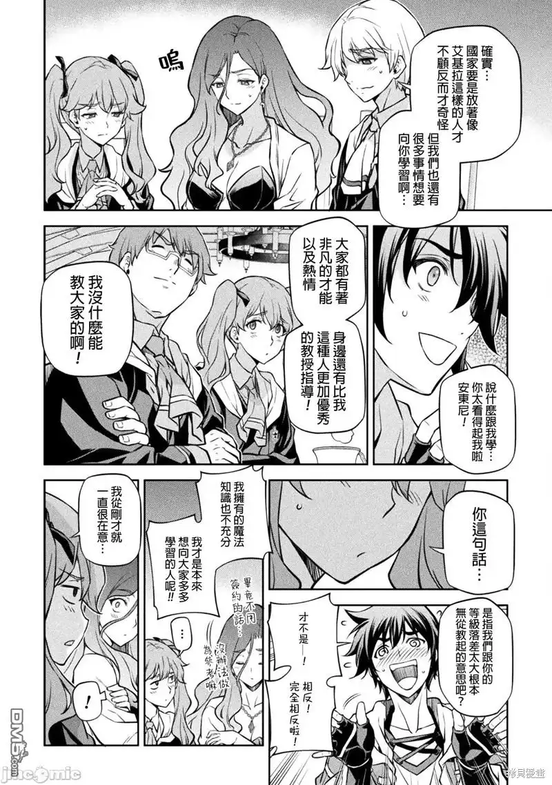 《最强漫画家利用绘画技能在异世界开无双》第56话 第4页