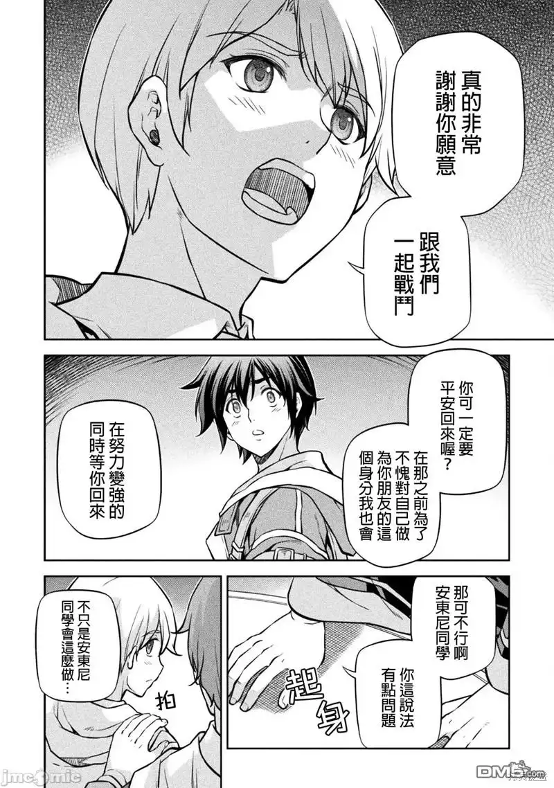 《最强漫画家利用绘画技能在异世界开无双》第56话 第8页