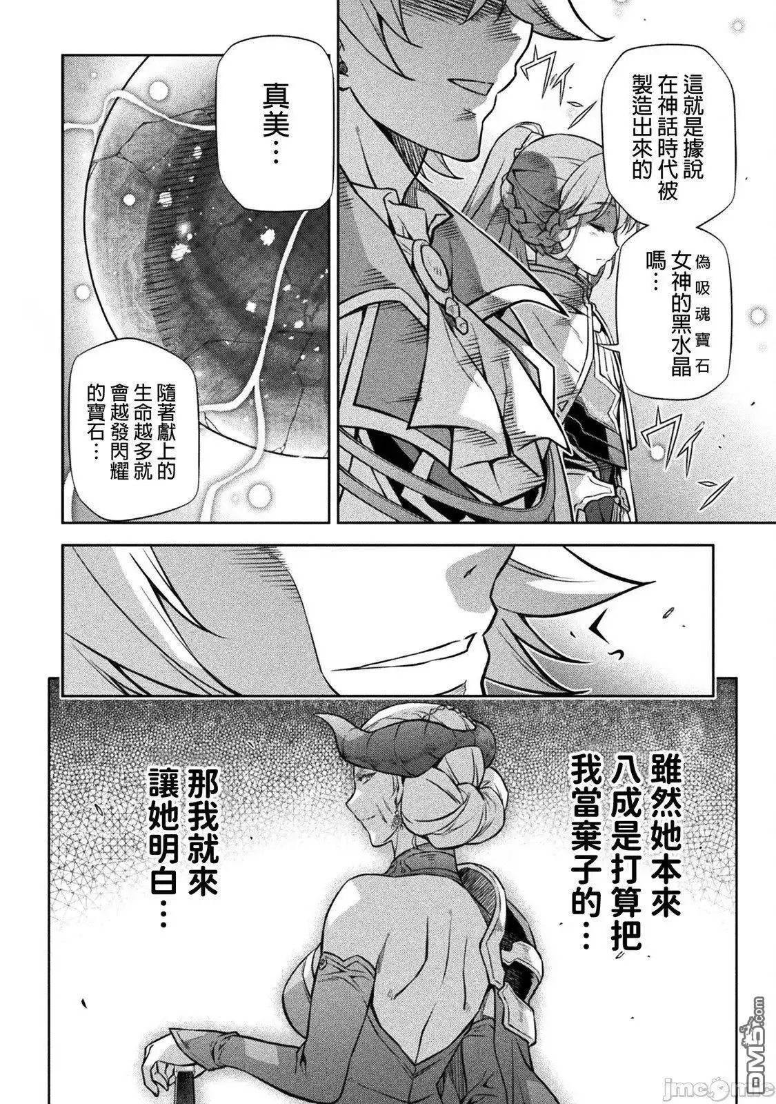 《最强漫画家利用绘画技能在异世界开无双》第57话 第12页