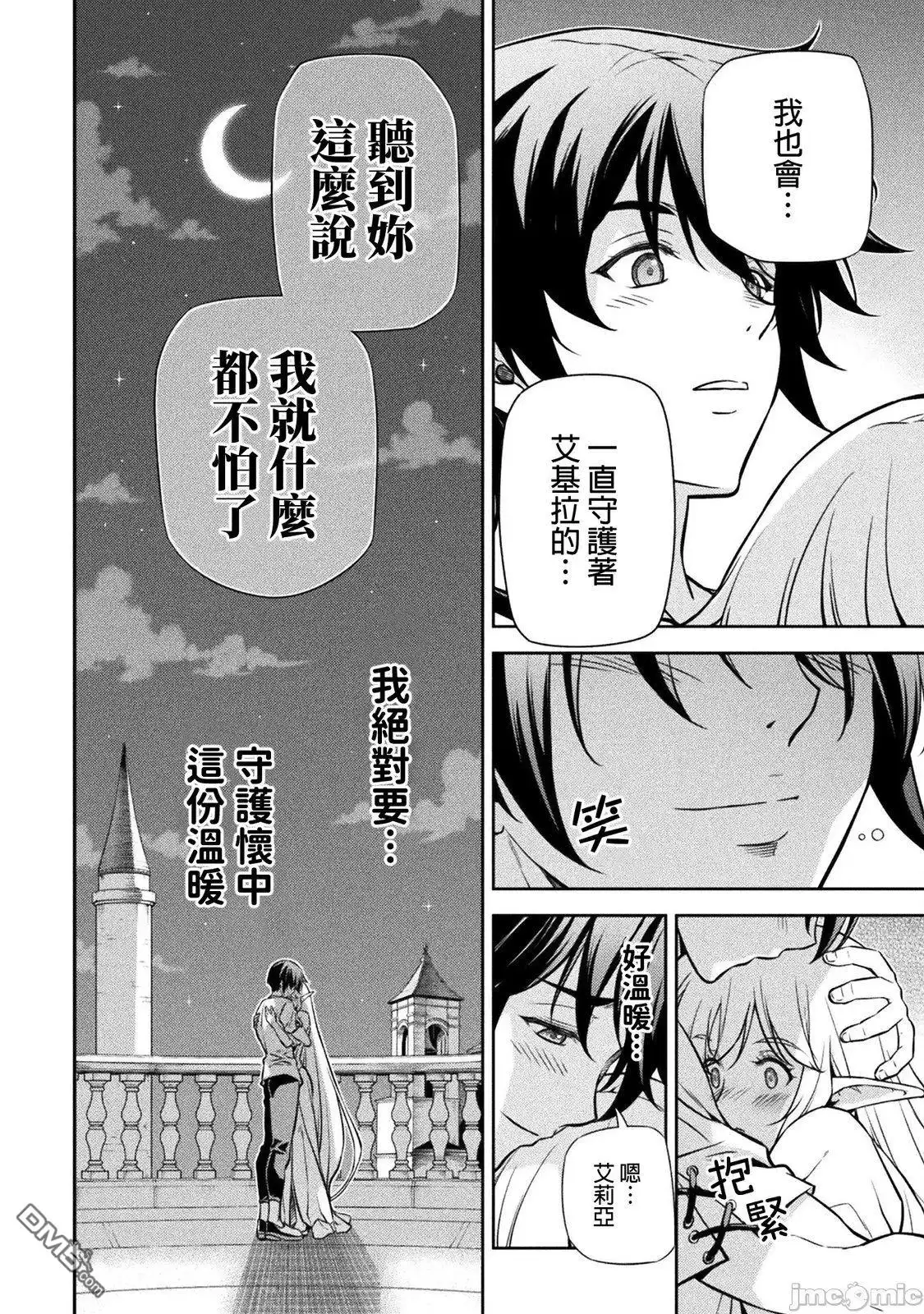 《最强漫画家利用绘画技能在异世界开无双》第57话 第10页
