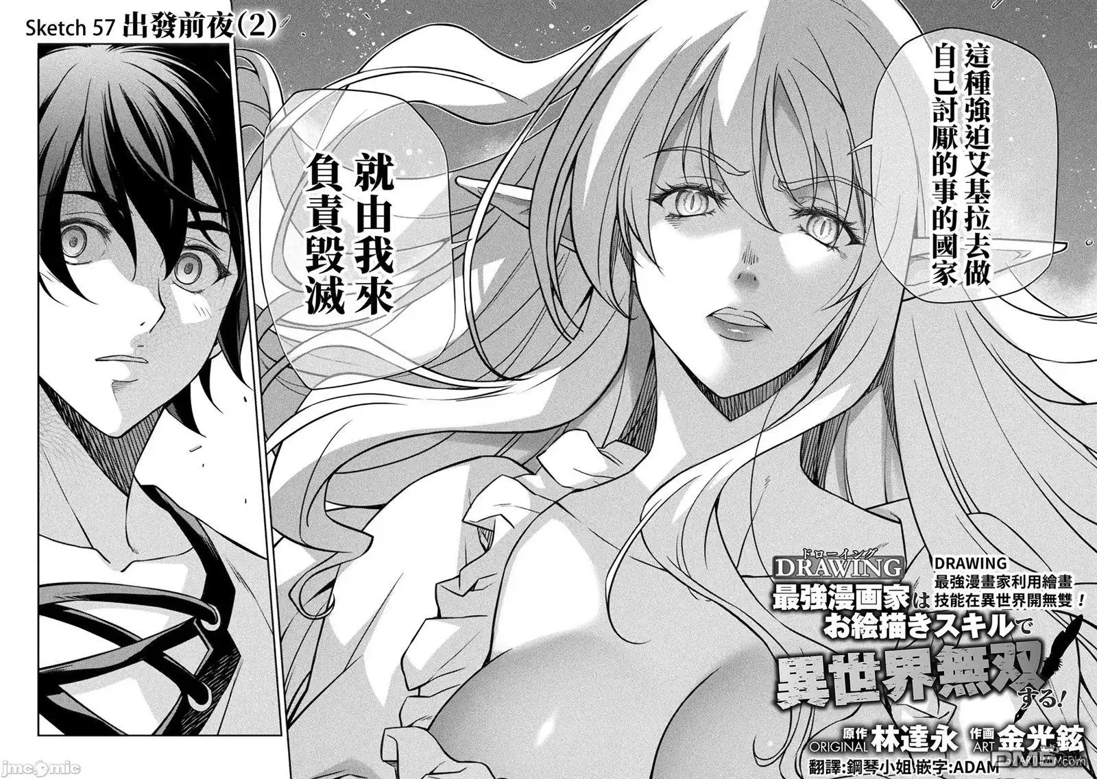 《最强漫画家利用绘画技能在异世界开无双》第57话 第2页