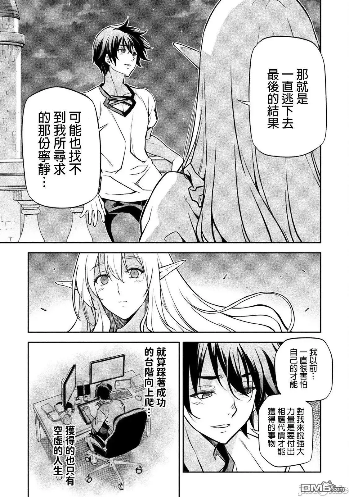 《最强漫画家利用绘画技能在异世界开无双》第57话 第4页