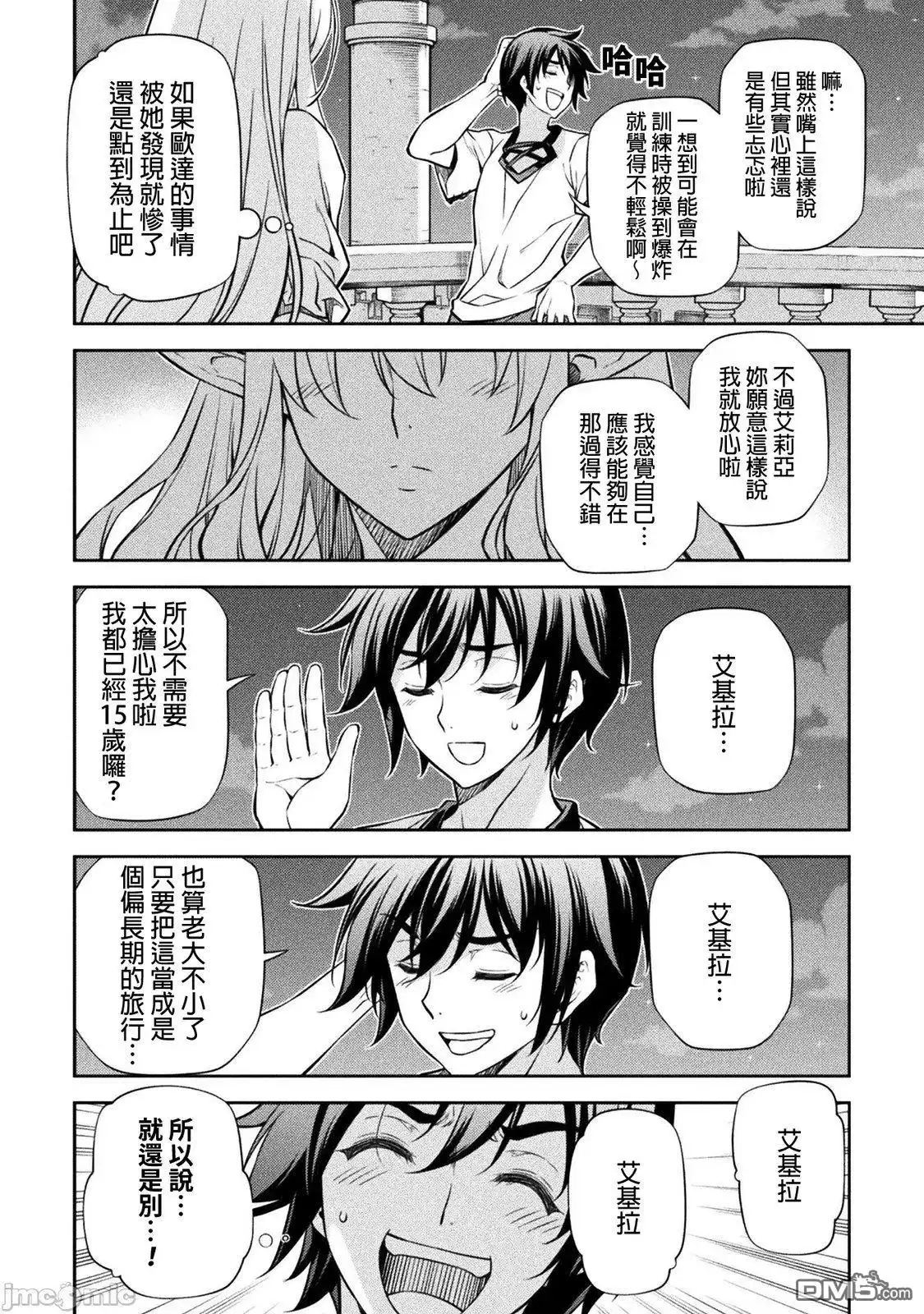 《最强漫画家利用绘画技能在异世界开无双》第57话 第7页