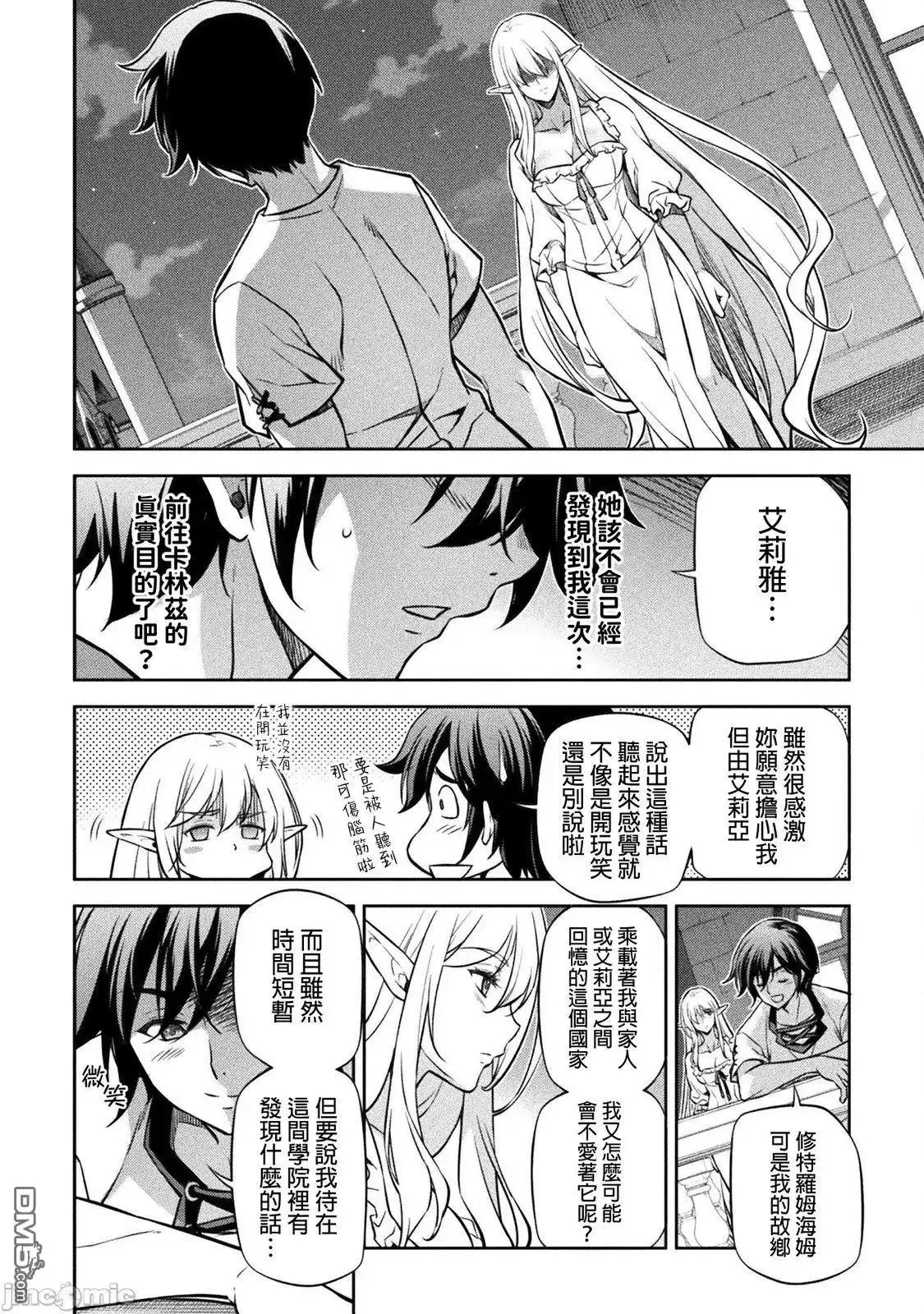 《最强漫画家利用绘画技能在异世界开无双》第57话 第3页