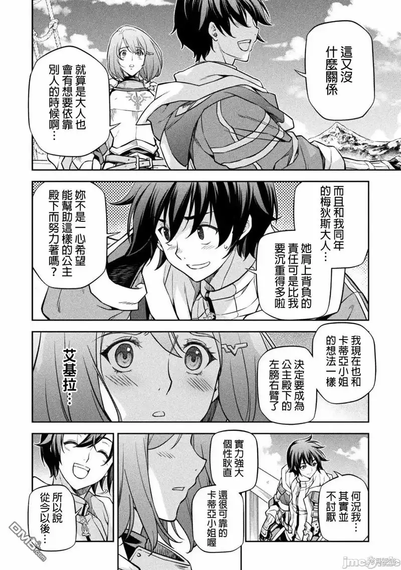 《最强漫画家利用绘画技能在异世界开无双》第58话 第8页