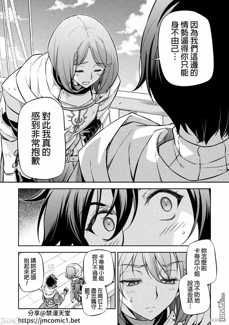 《最强漫画家利用绘画技能在异世界开无双》第58话 第4页
