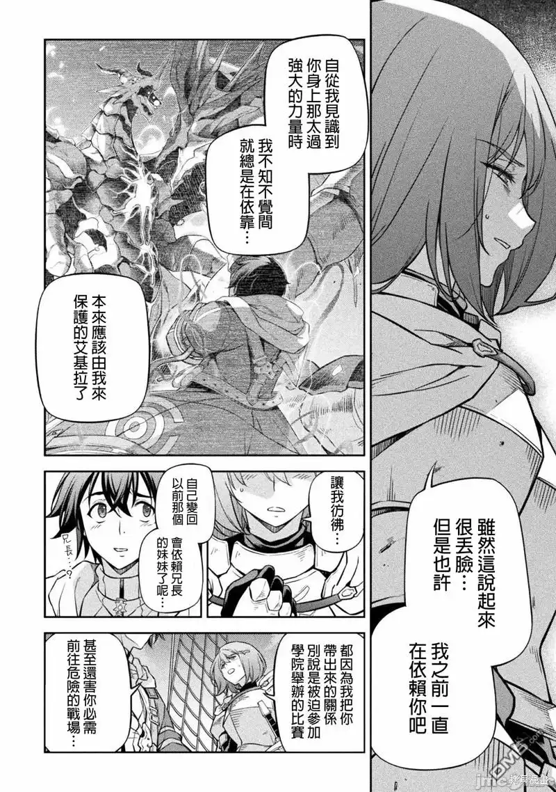《最强漫画家利用绘画技能在异世界开无双》第58话 第6页