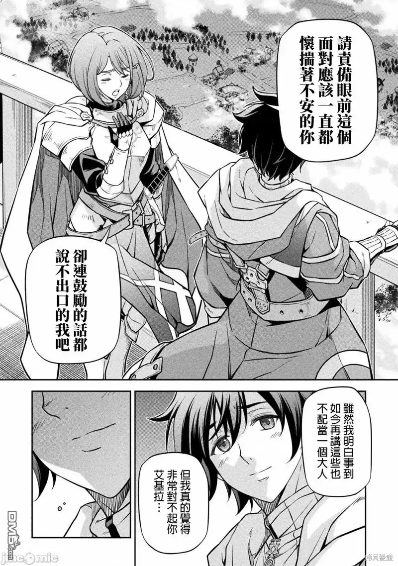 《最强漫画家利用绘画技能在异世界开无双》第58话 第7页