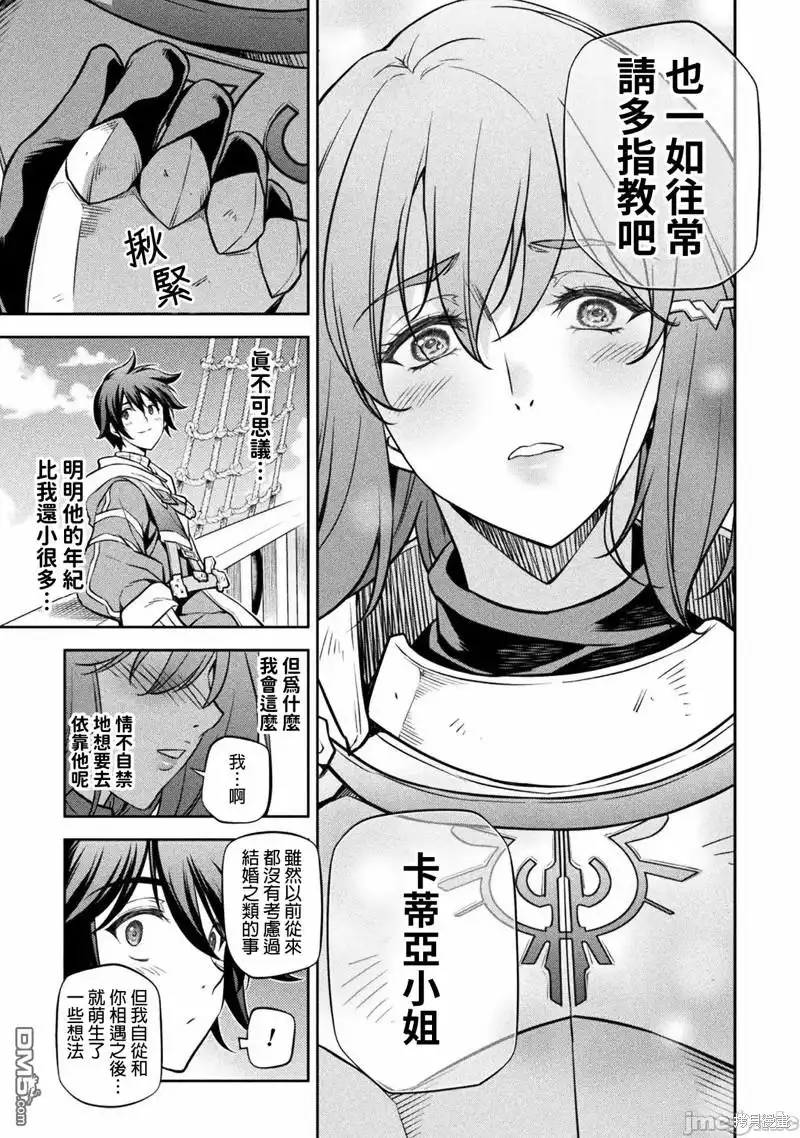《最强漫画家利用绘画技能在异世界开无双》第58话 第9页