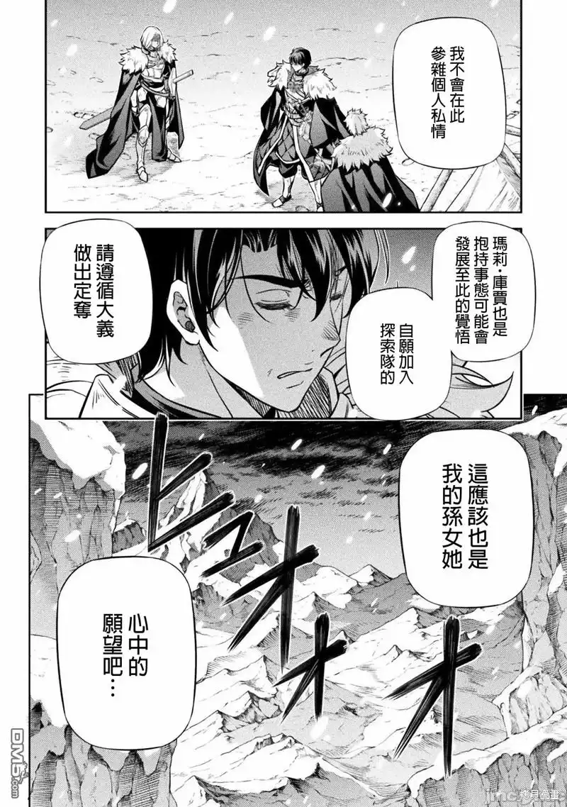 《最强漫画家利用绘画技能在异世界开无双》第58话 第14页