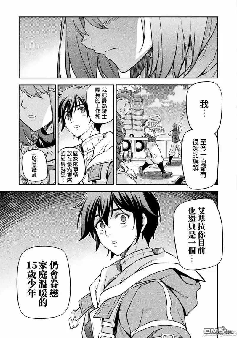 《最强漫画家利用绘画技能在异世界开无双》第58话 第5页