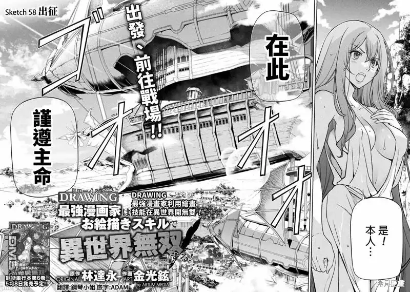 《最强漫画家利用绘画技能在异世界开无双》第58话 第2页