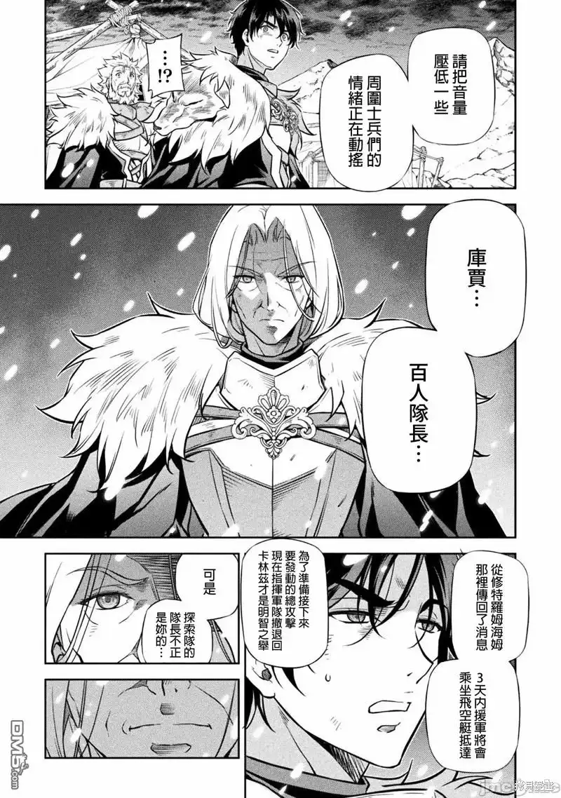 《最强漫画家利用绘画技能在异世界开无双》第58话 第13页