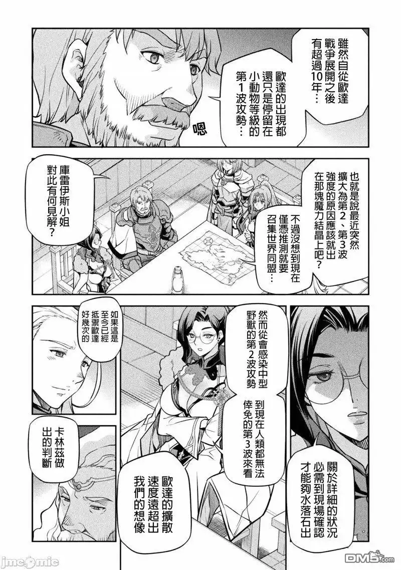 《最强漫画家利用绘画技能在异世界开无双》第59话 第4页