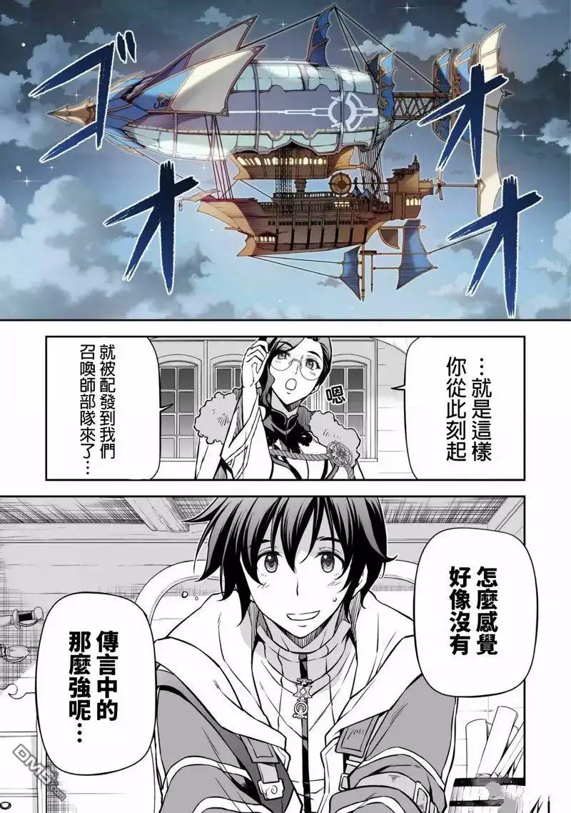 《最强漫画家利用绘画技能在异世界开无双》第59话 第12页