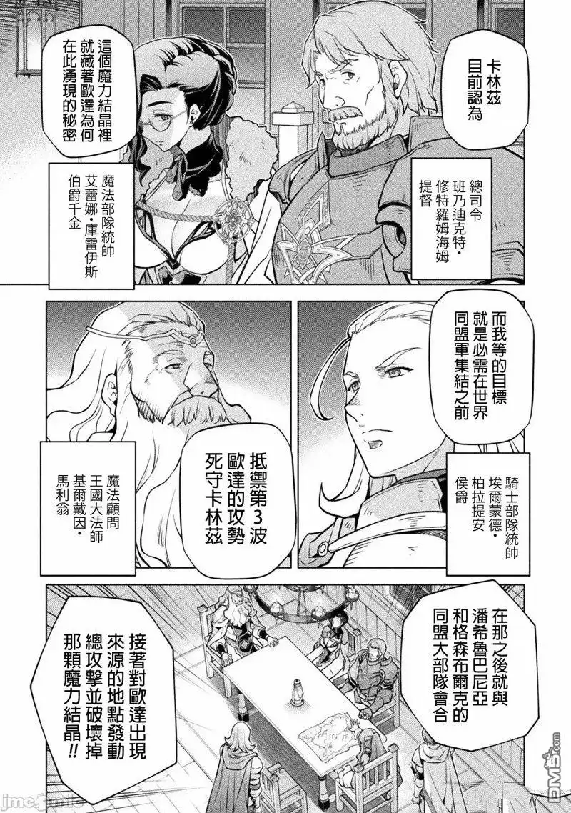 《最强漫画家利用绘画技能在异世界开无双》第59话 第3页