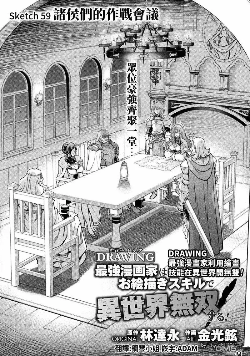 《最强漫画家利用绘画技能在异世界开无双》第59话 第1页
