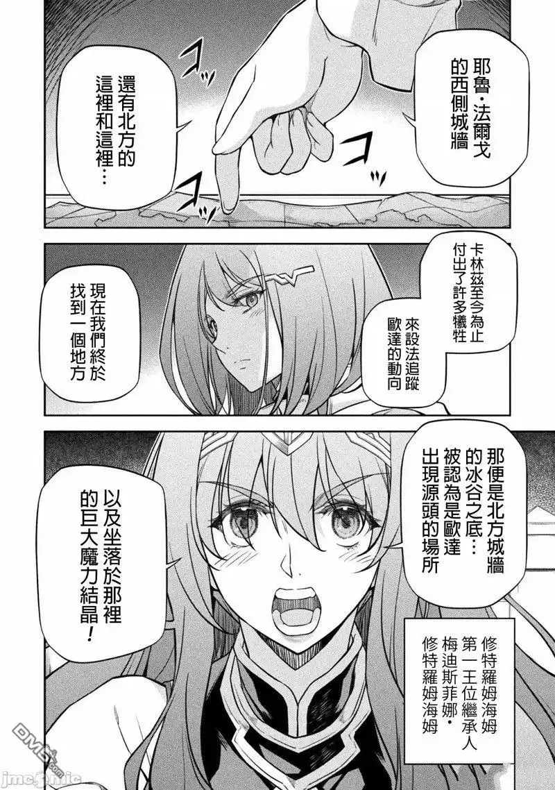 《最强漫画家利用绘画技能在异世界开无双》第59话 第2页