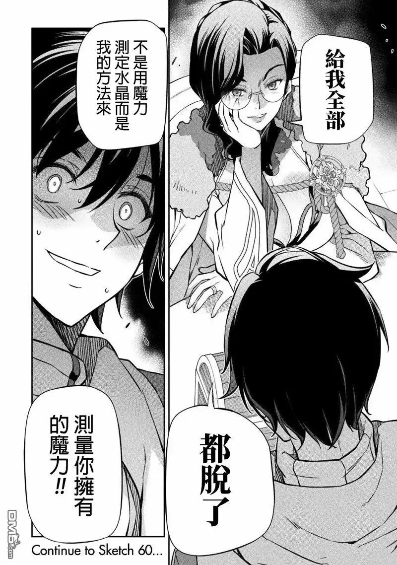 《最强漫画家利用绘画技能在异世界开无双》第59话 第15页