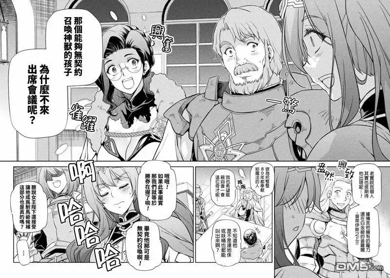 《最强漫画家利用绘画技能在异世界开无双》第59话 第6页