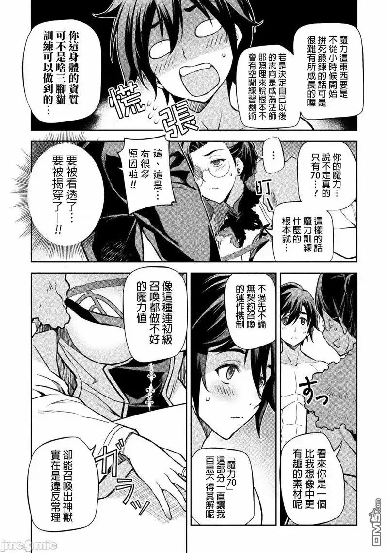 《最强漫画家利用绘画技能在异世界开无双》第60话 第6页