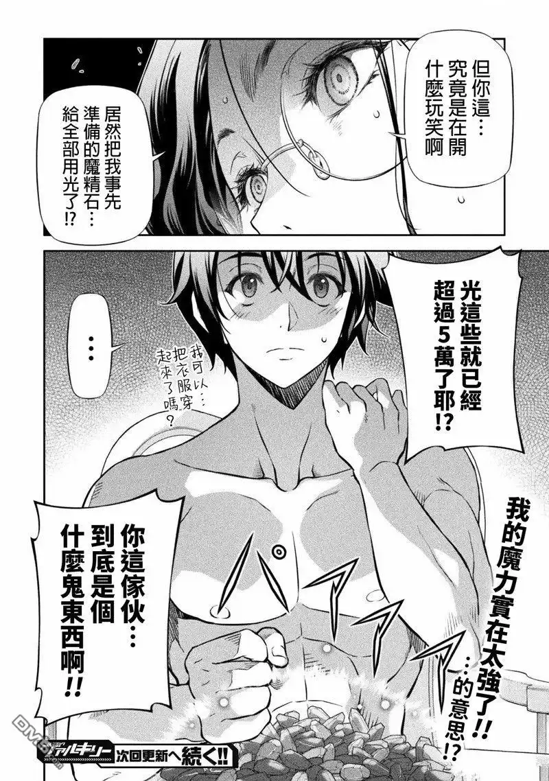 《最强漫画家利用绘画技能在异世界开无双》第60话 第16页