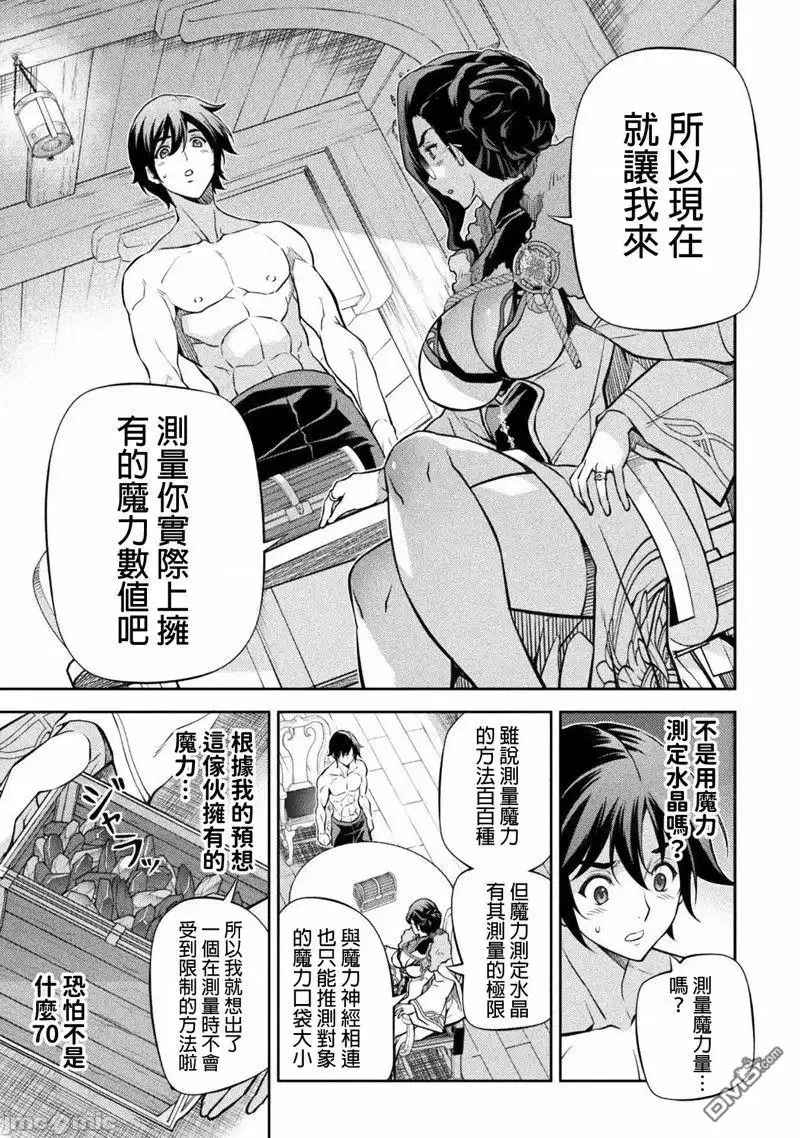 《最强漫画家利用绘画技能在异世界开无双》第60话 第7页