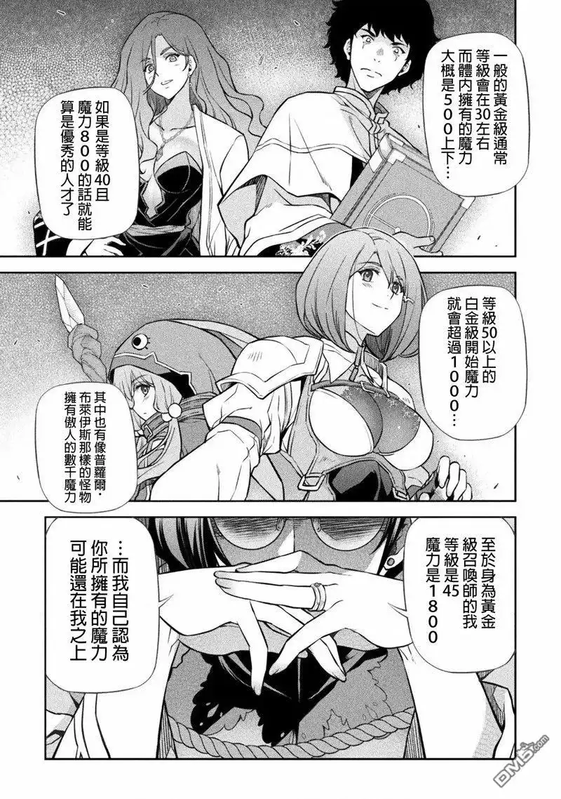 《最强漫画家利用绘画技能在异世界开无双》第60话 第13页