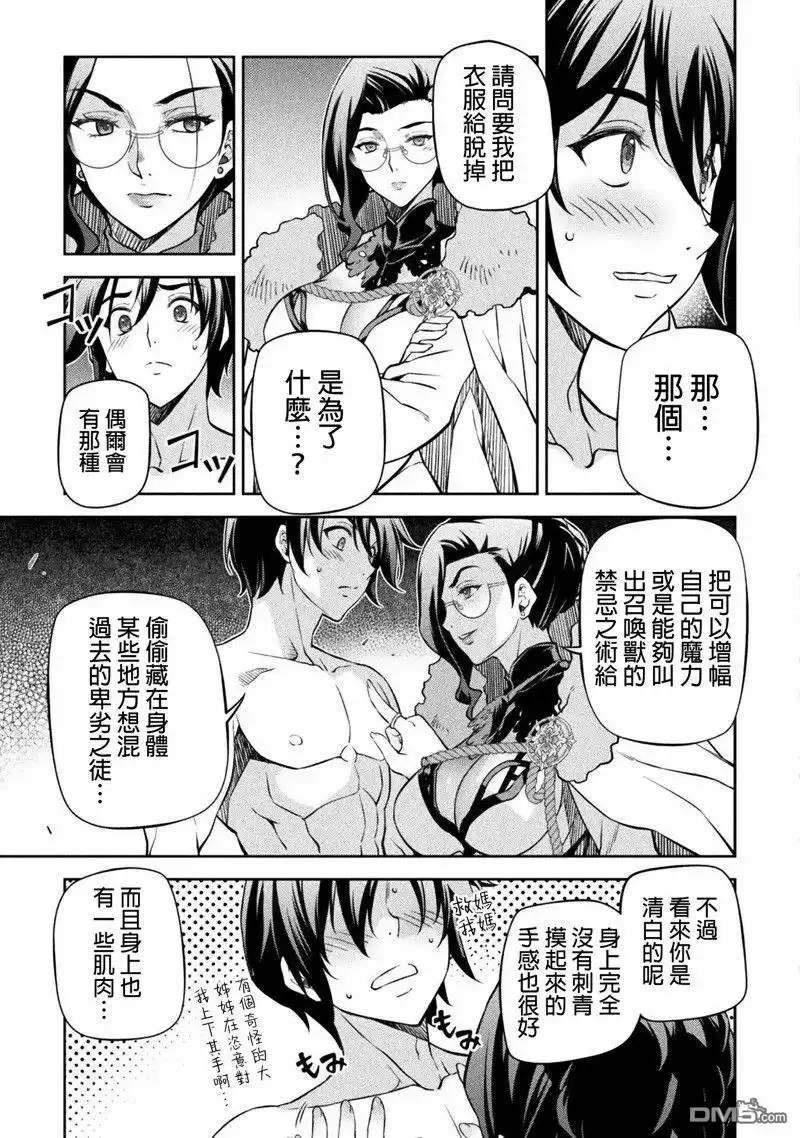《最强漫画家利用绘画技能在异世界开无双》第60话 第3页