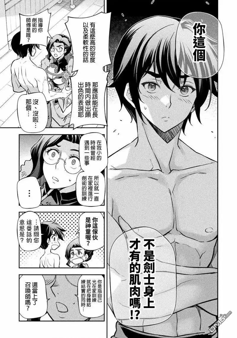 《最强漫画家利用绘画技能在异世界开无双》第60话 第5页