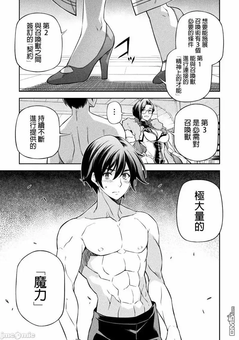 《最强漫画家利用绘画技能在异世界开无双》第60话 第1页