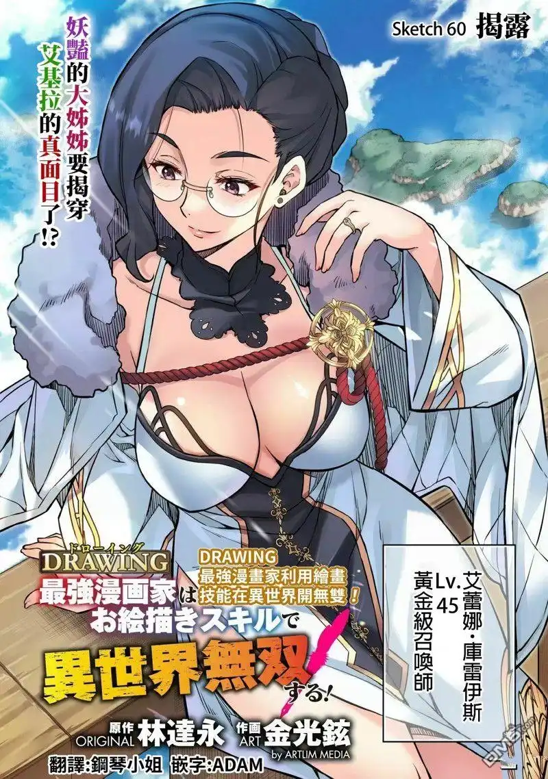《最强漫画家利用绘画技能在异世界开无双》第60话 第2页